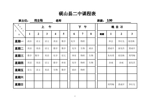 高二下学期课表2