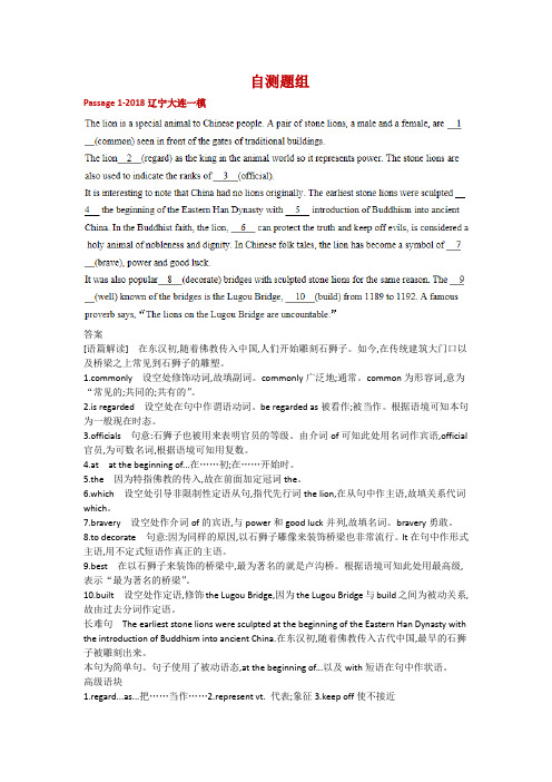 2019高考英语一轮复习-语篇型语法填空专题-自测题组(附详解)