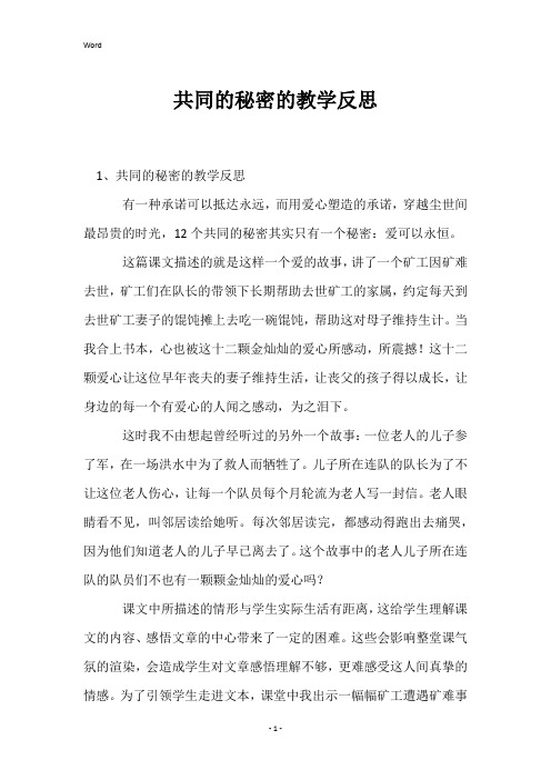 共同的秘密的教学反思