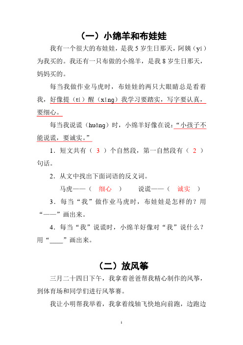 人教版小学二年级语文课外阅读练习试题(含答案)全套