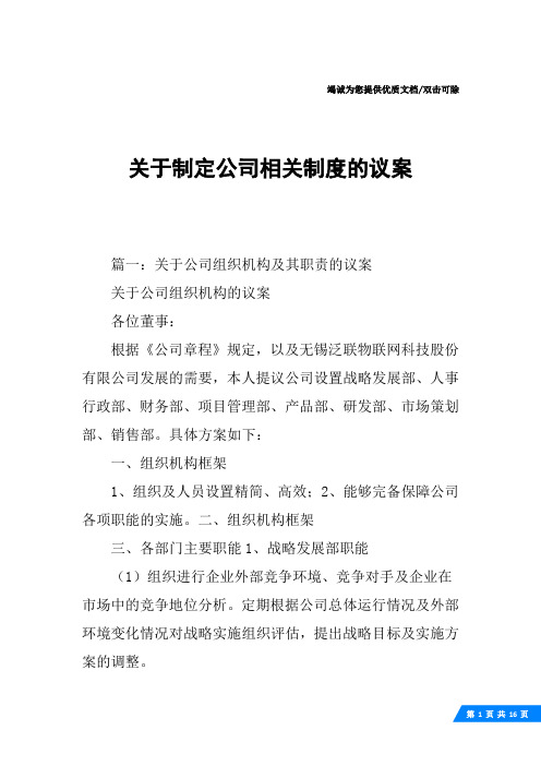 关于制定公司相关制度的议案