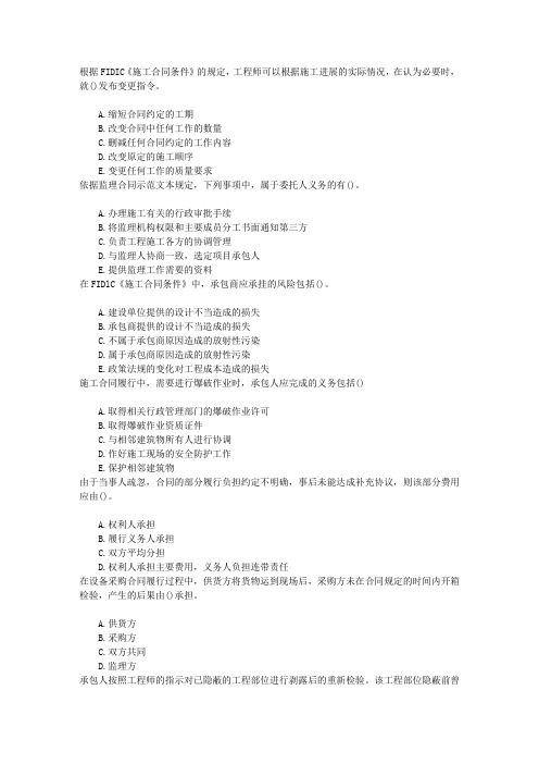 监理工程师(建设部)建设工程合同管理章节练习(2014-4-6)