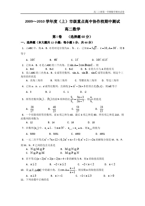 高二上册第一学期数学期末真题卷22