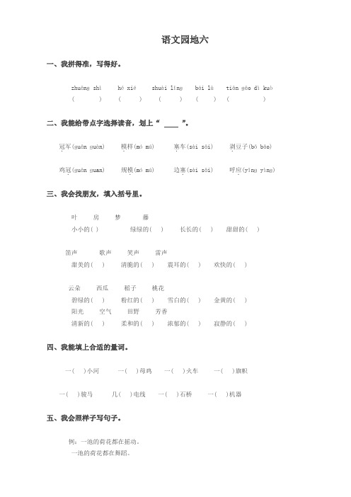 四年级语文下册 语文园地六课时练习试卷