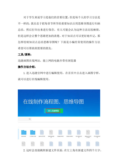 绘制知识点总结思维导图要怎样操作