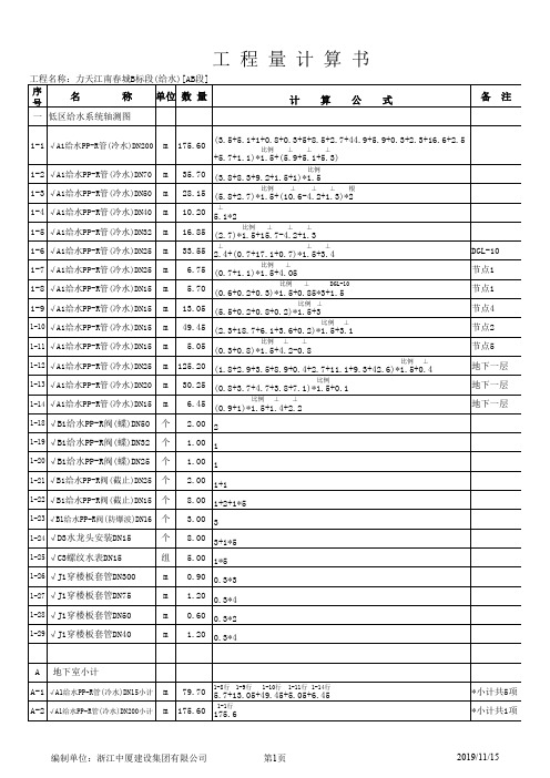水暖工程量计算稿