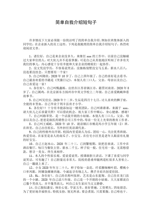 简单自我介绍短句子