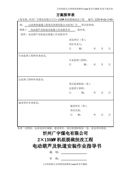 电动葫芦及轨道安装方案