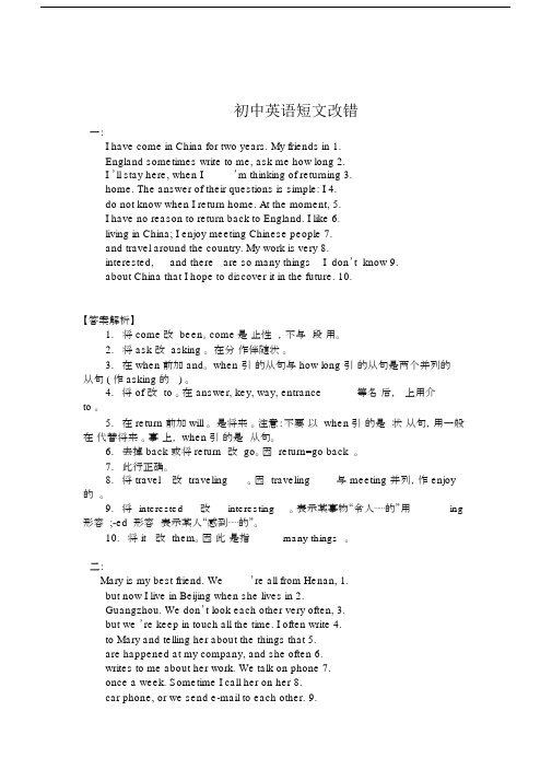 初中英语短文改错试卷试题带包括答案解析十篇.docx