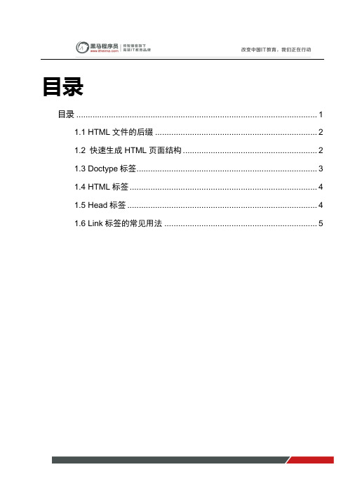 黑马程序员web前端教程：HTML的标签笔记(上)