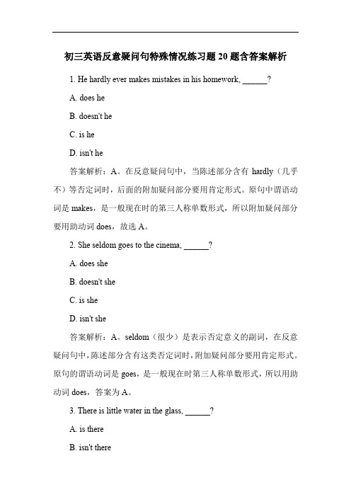 初三英语反意疑问句特殊情况练习题20题含答案解析