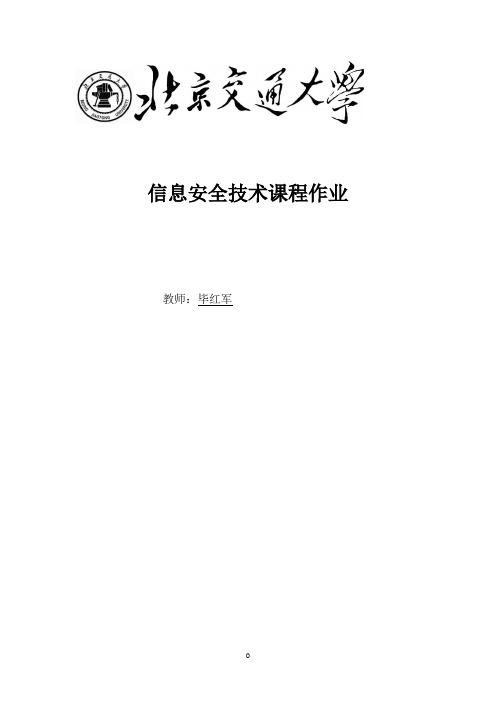 《保密系统的通信理论》感想毕红军信息安全作业