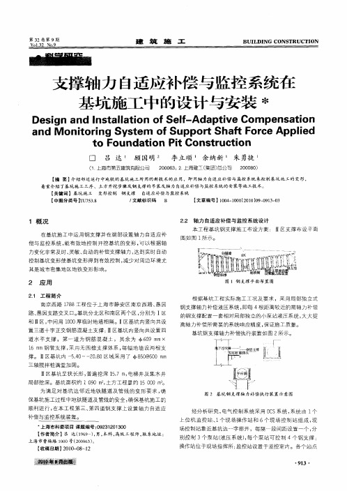 支撑轴力自适应补偿与监控系统在基坑施工中的设计与安装