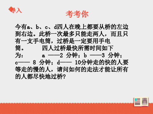 优课上海教育出版社(五四制)语文六年级下册第五单元课件：第20课《统筹方法》 (共41张PPT)