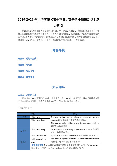 2019-2020年中考英语《第十三章：英语的非谓语动词》复习讲义