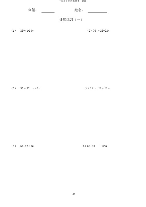 二年级上册数学竖式计算题