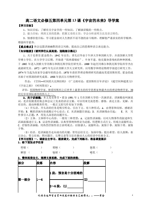 第四单元第13课《宇宙的未来》导学案