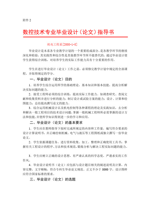 模具专业毕业设计指导书及任务书