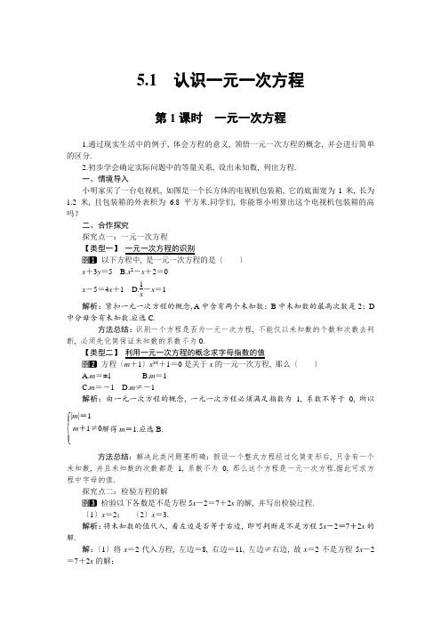 2022年数学精品初中教学设计《一元一次方程》特色教案