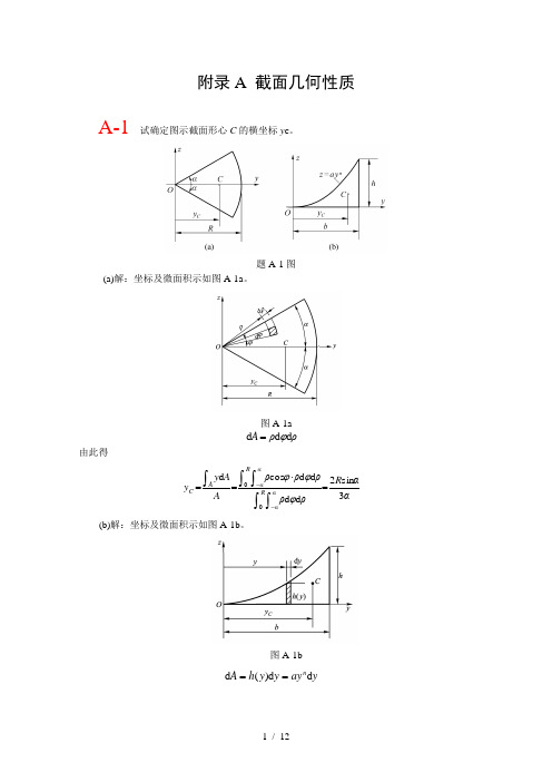 材料力学参考答案三版单辉祖北航教材