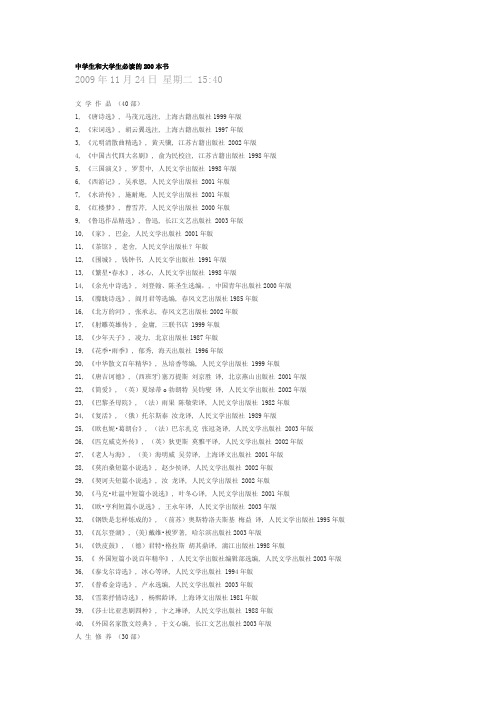 中学生和大学生必读的200本书