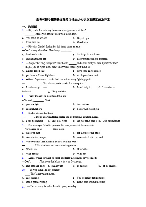 高考英语专题情景交际及习惯表达知识点真题汇编及答案