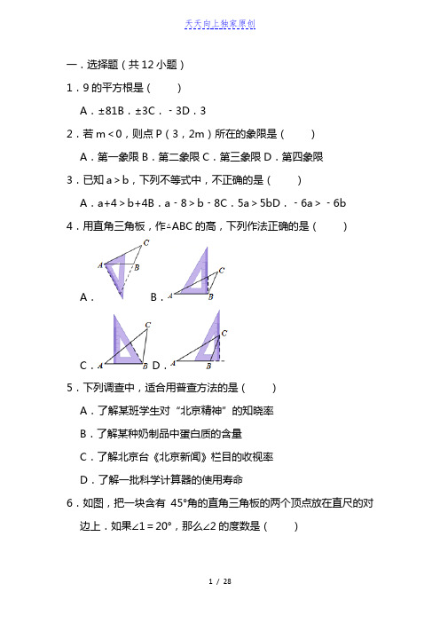 2022学年第二学期七年级(下)期末考试数学试卷  解析版