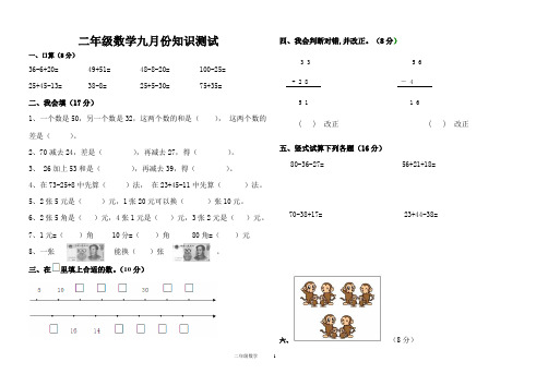 北师大版二年级上数学九月份月考试卷