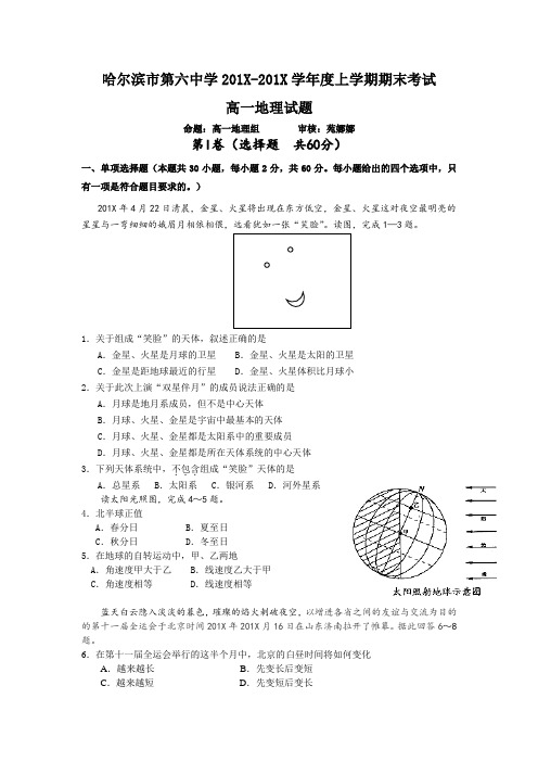 最新地理高一-黑龙江省哈六中学上学期期末考试高一(地