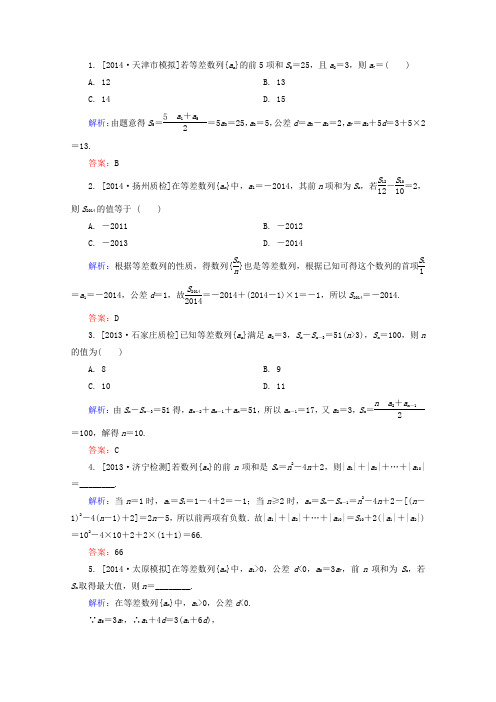 2015届高考数学(理)一轮复习真题汇编模拟训练5-2《等差数列及其前n项和》