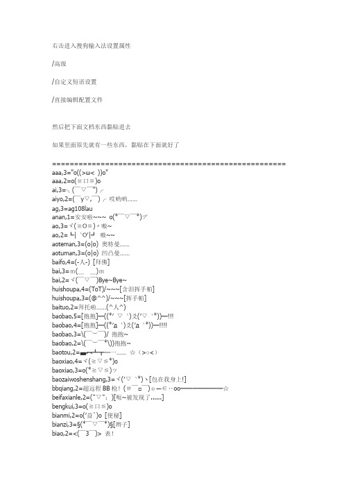 搜狗输入法日系表情 可爱言文字