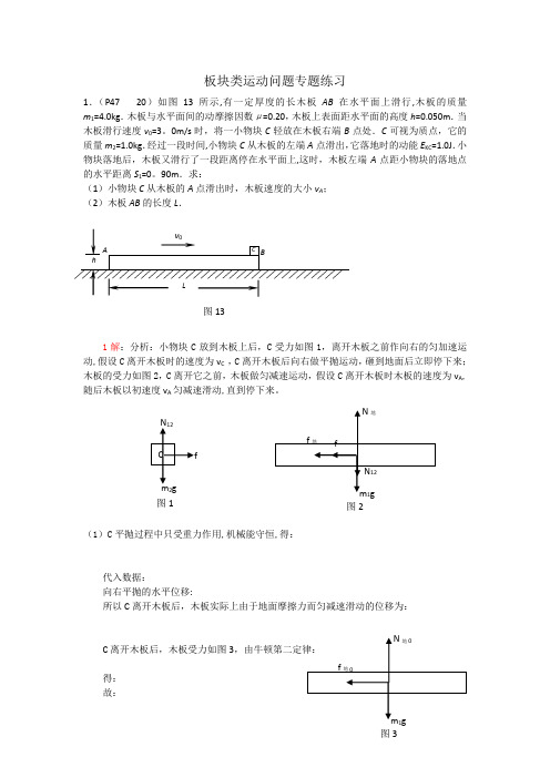 板块模型专题训练【精选文档】