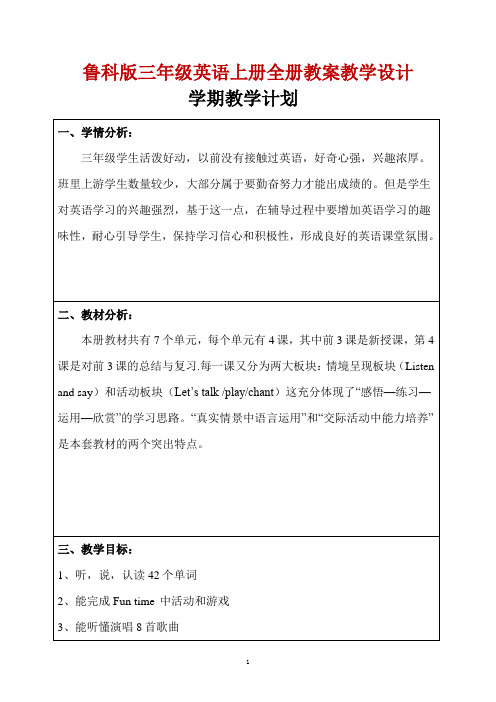 新鲁科版三年级英语上册全册教案教学设计(鲁教版)