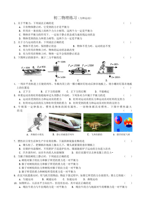 初二物理练习力和运动