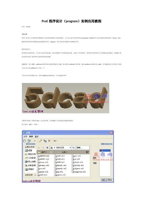 ProE程序设计(program)实例应用教程