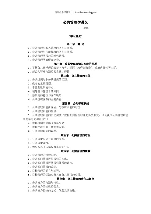 公共管理学课件+黎民+陈振明_武大考研专业课