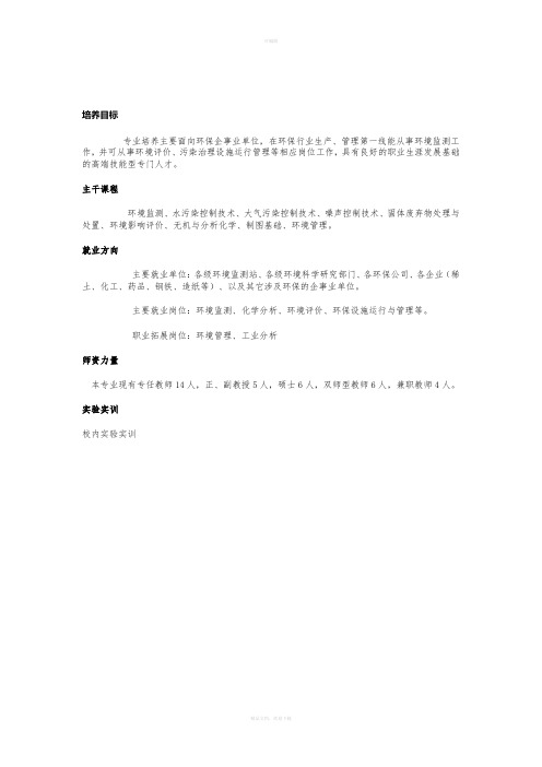 2019环境监测与控制技术专业简介