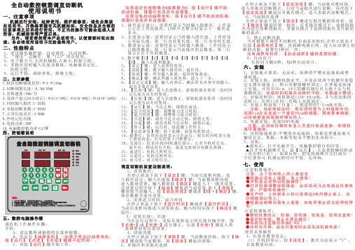 维控全数控钢筋调直切断机控制器产品说明书