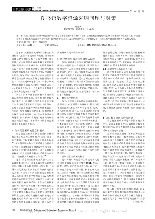 图书馆数字资源采购问题与对策