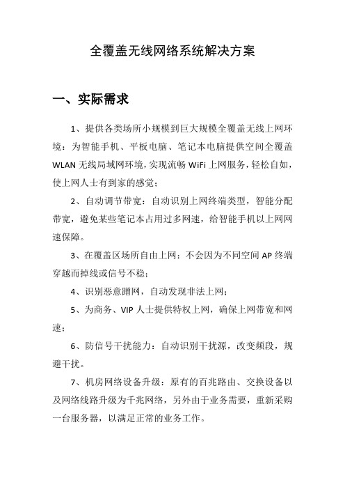 无线网络系统解决方案及报价