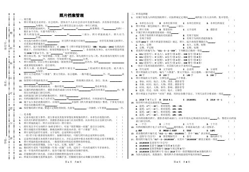 《照片档案管理》练习题