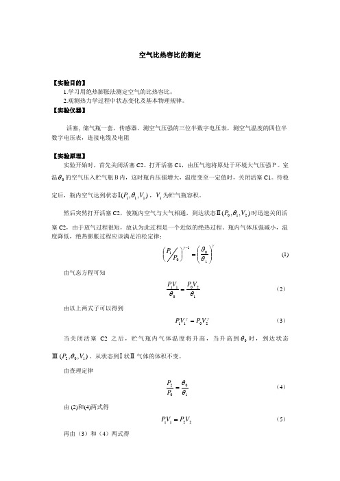 空气比热容