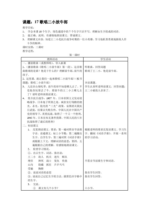 17歌唱二小放牛郎三年级语文教案设计