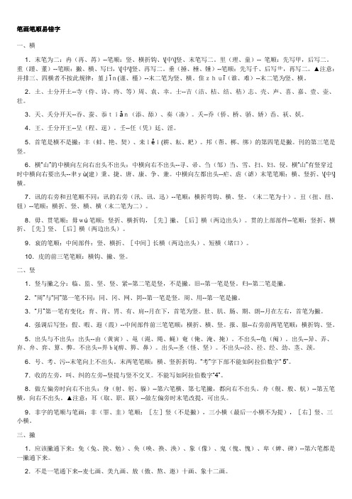 笔画笔顺易错字