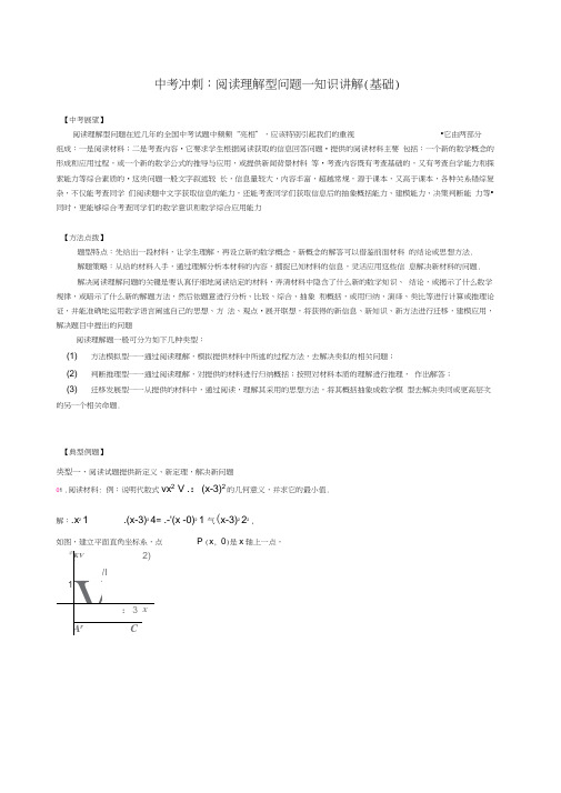 中考数学冲刺：阅读理解型问题--知识讲解(基础)