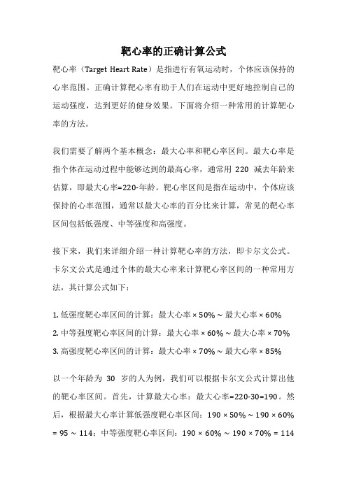 靶心率的正确计算公式