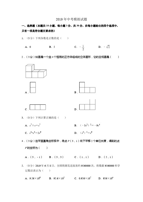 2019中考模拟卷数学(含答案)