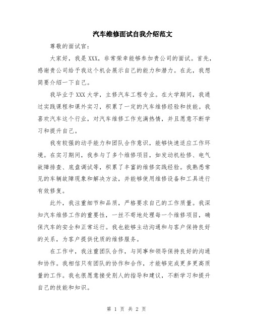 汽车维修面试自我介绍范文