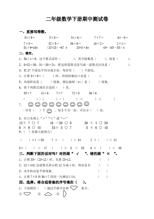 人教版小学二年级数学下册期中试卷(必考要点)