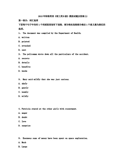 2015年职称英语《理工类B级》模拟试题及答案(1)